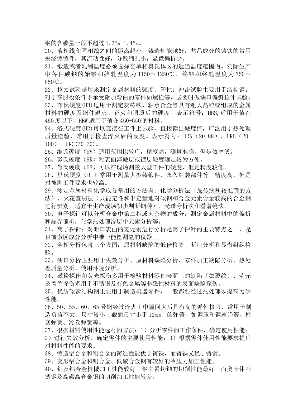 中级工程师考试知识点_第3页