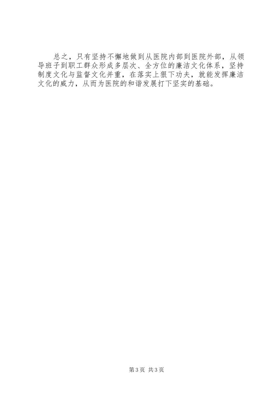 廉洁文化进医院的学习心得体会_第3页