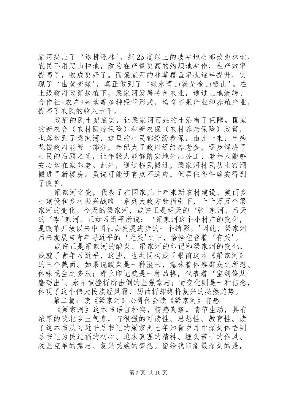 【读《梁家河》心得体会六】_第3页
