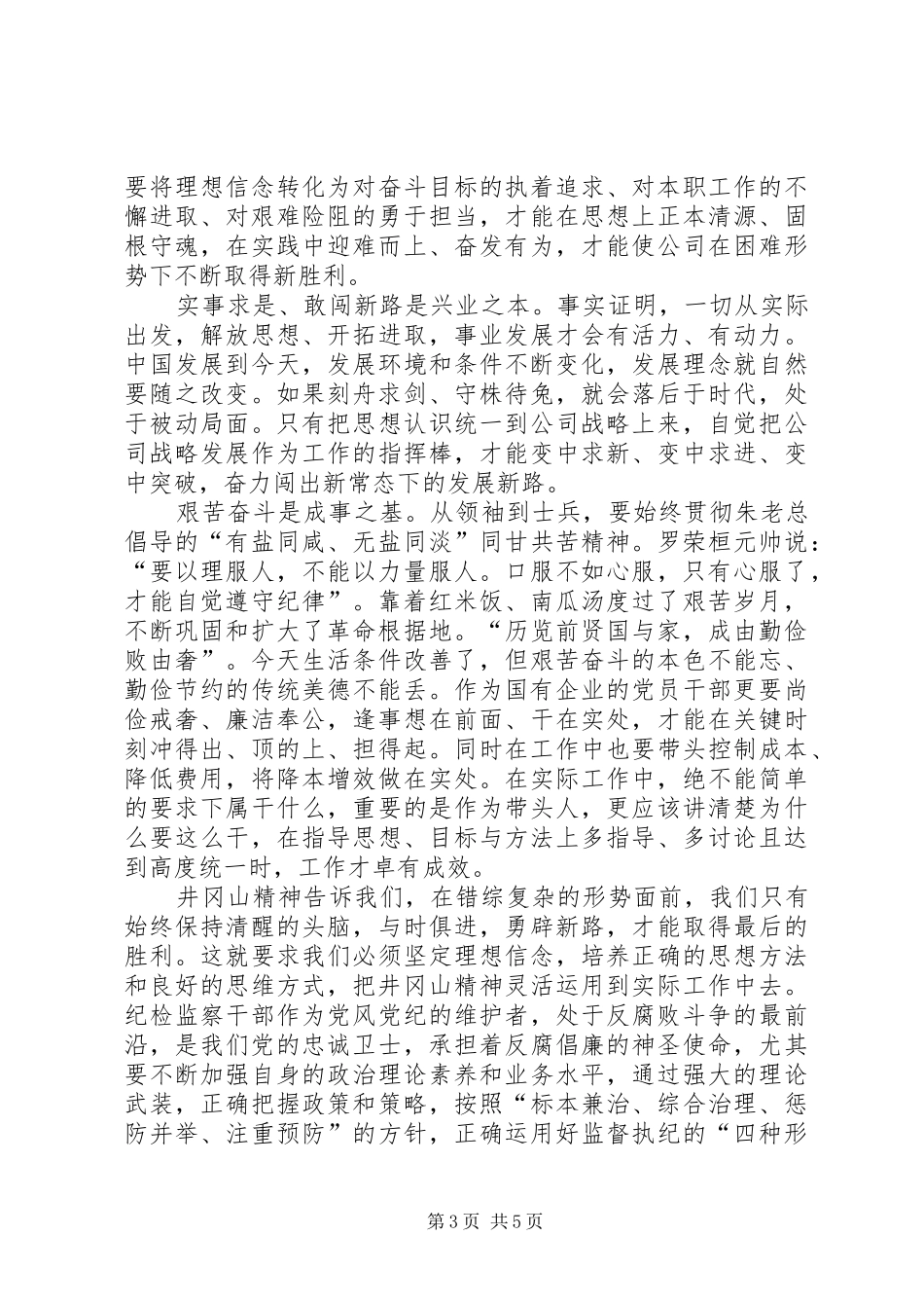 井冈山党性教育培训心得_第3页