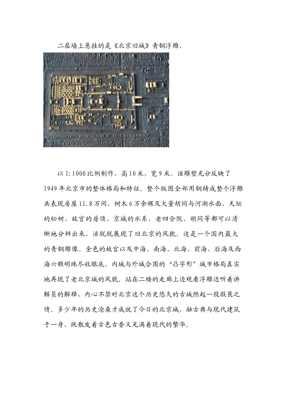 北京城市规划展览馆的参观感想_第3页