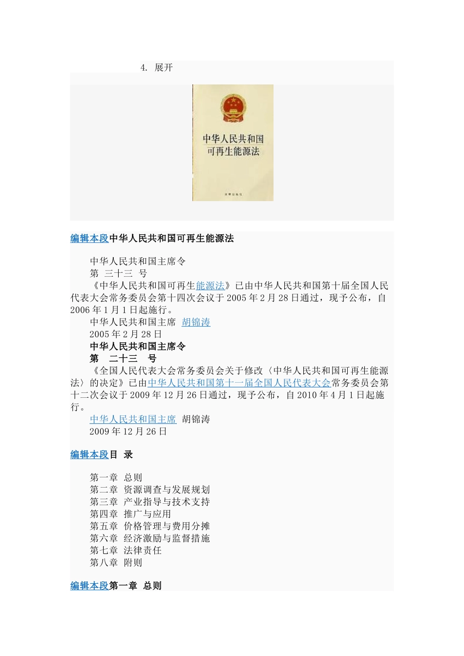 中华人民共和国可再生能源法7296837196_第2页