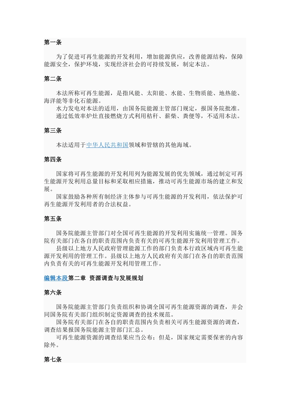 中华人民共和国可再生能源法7296837196_第3页