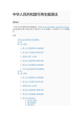 中华人民共和国可再生能源法7296837196