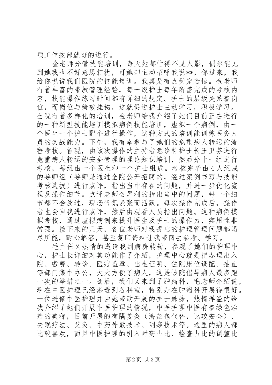 市第一人民医院学习心得体会_第2页