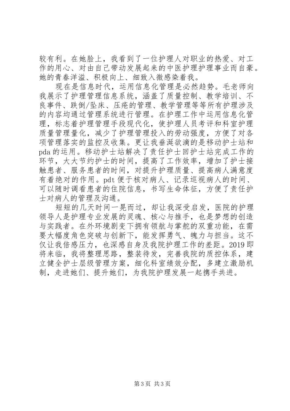 市第一人民医院学习心得体会_第3页