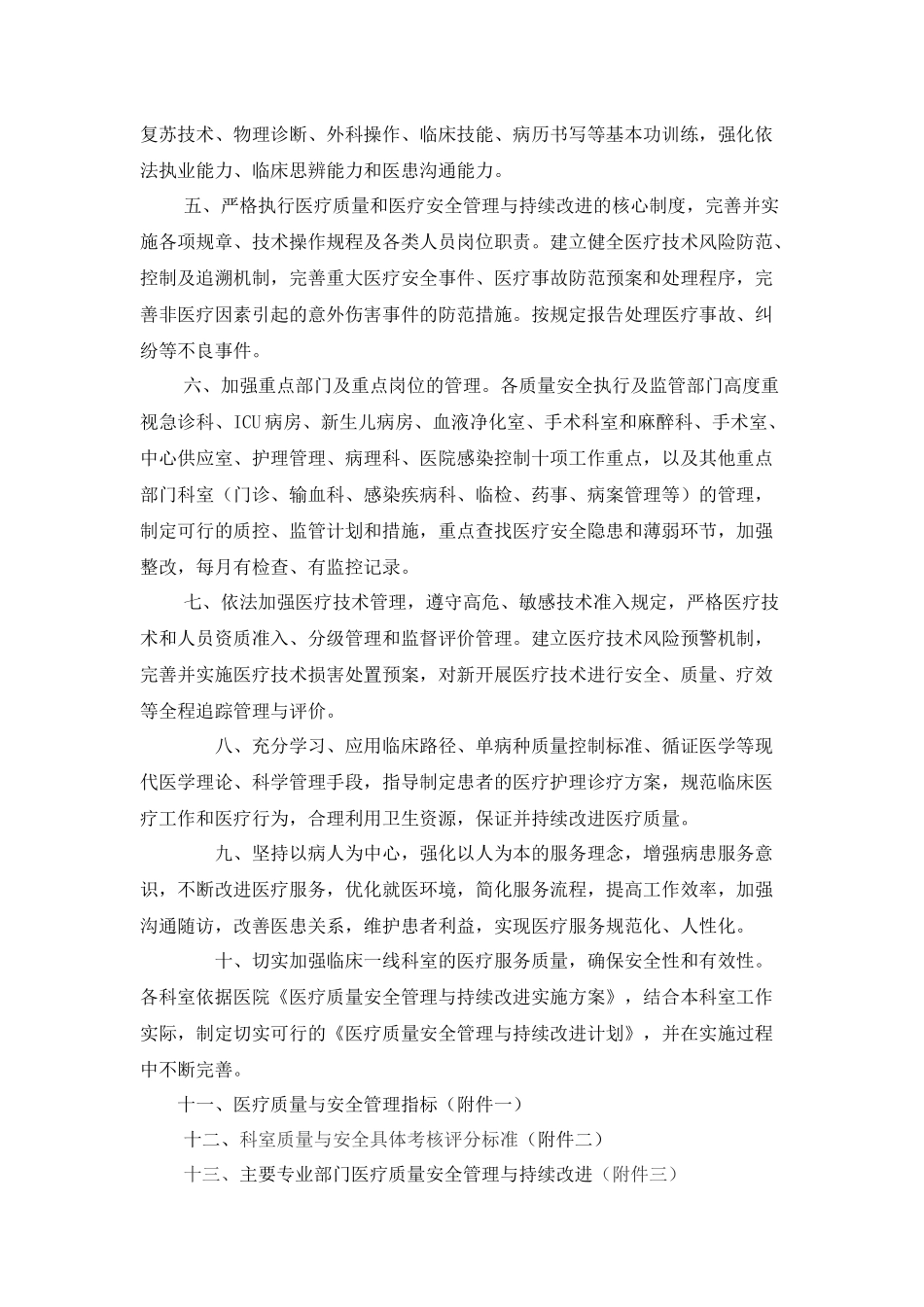 1医疗质量管理标准与措施_第2页