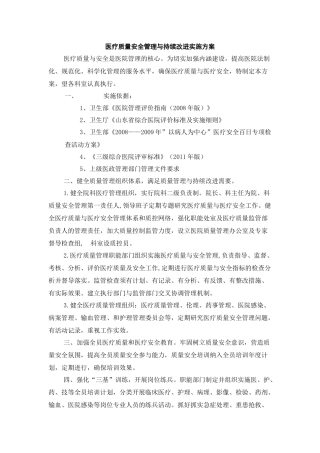 1医疗质量管理标准与措施