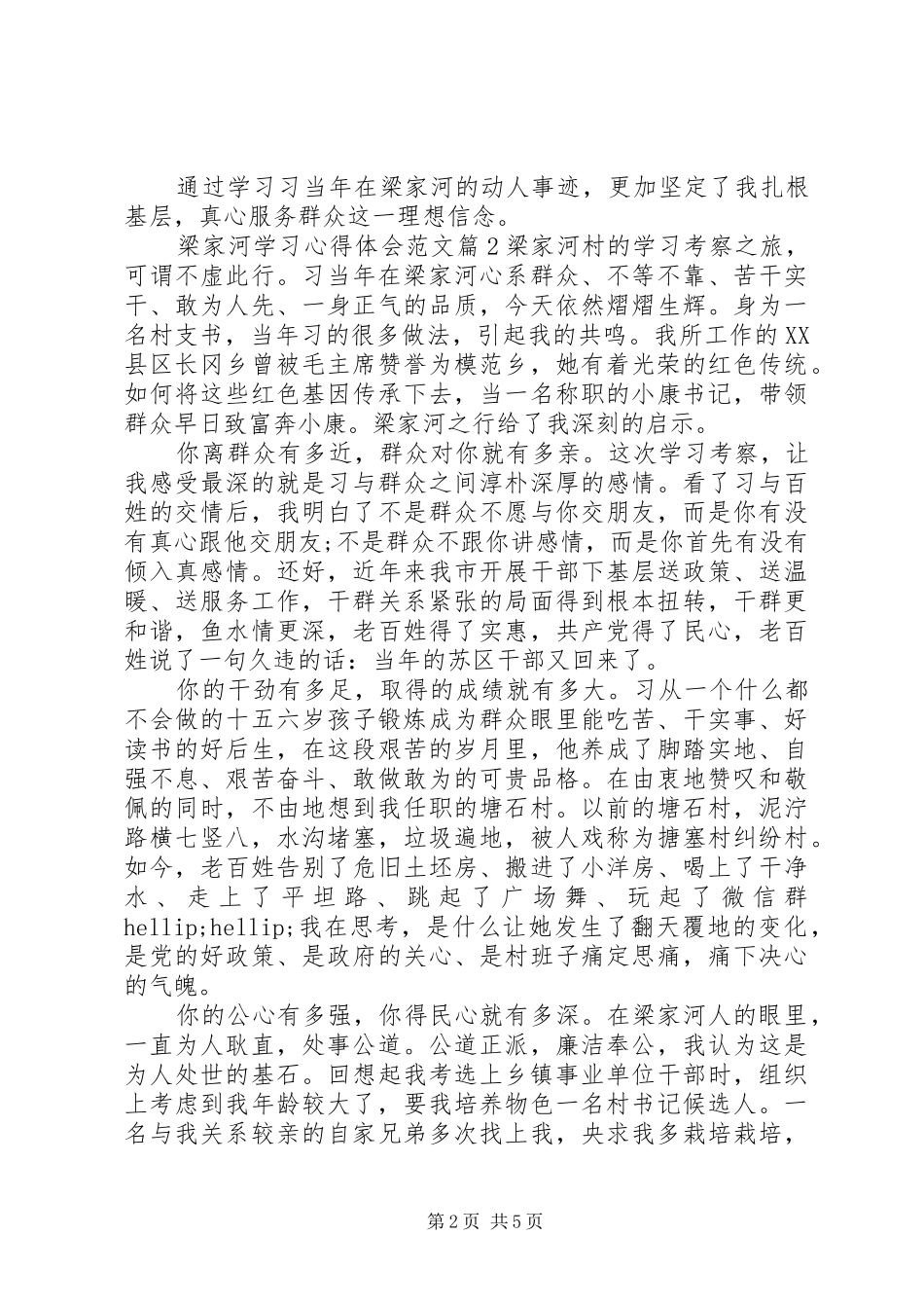 梁家河学习心得体会_第2页