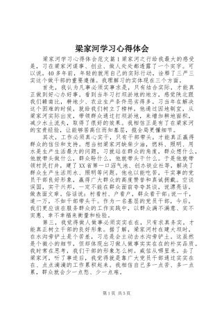 梁家河学习心得体会