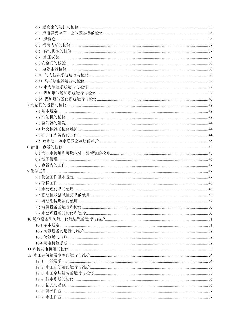中国华能集团公司《电力安全工作规程》(热力和机械部分_第3页