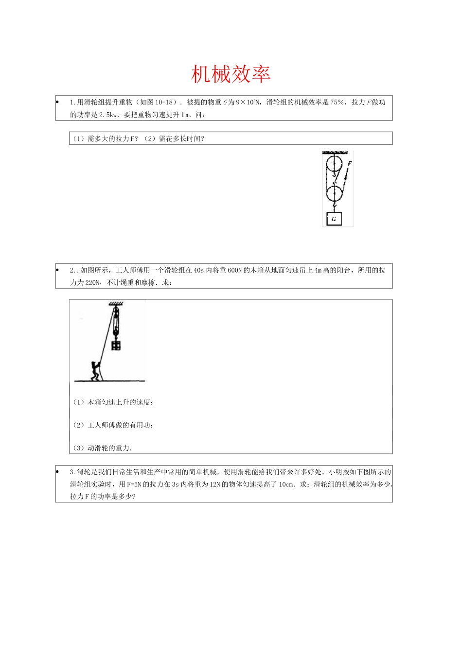 机械效率计算题_第1页