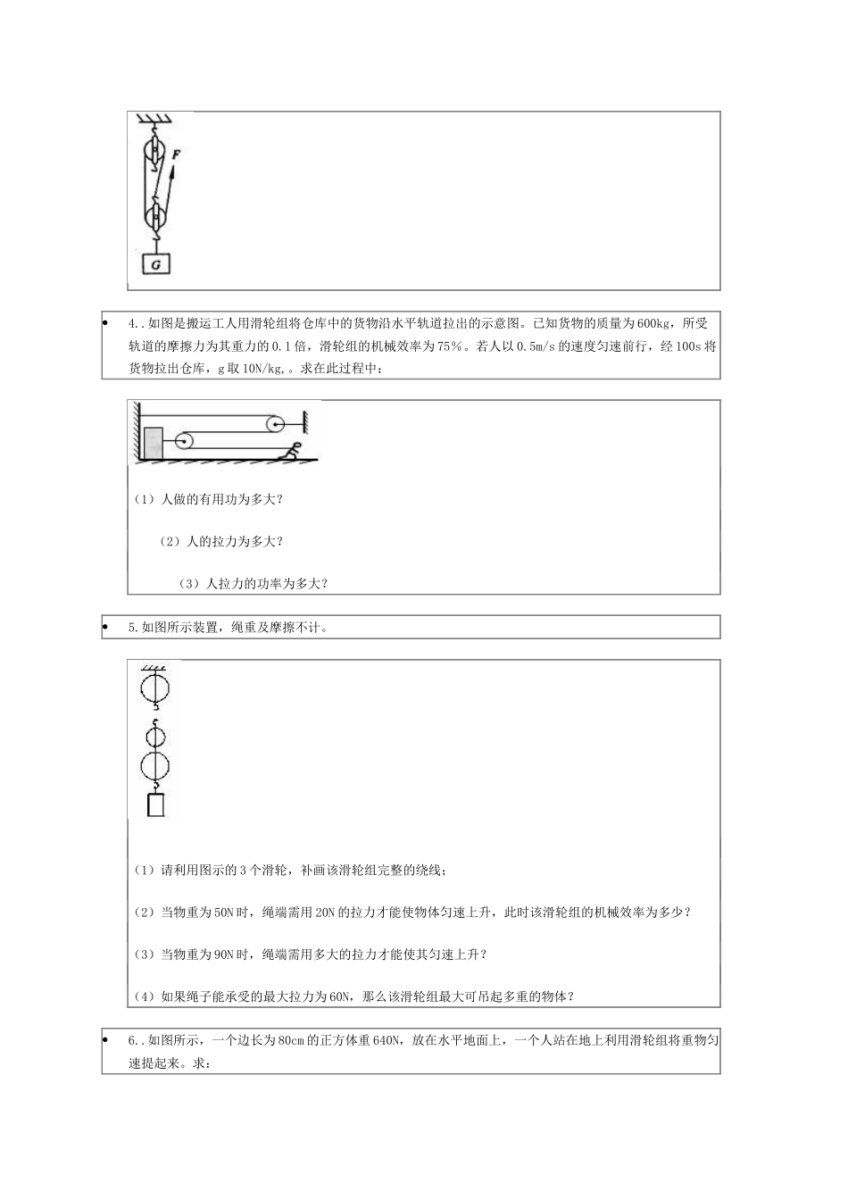 机械效率计算题_第2页