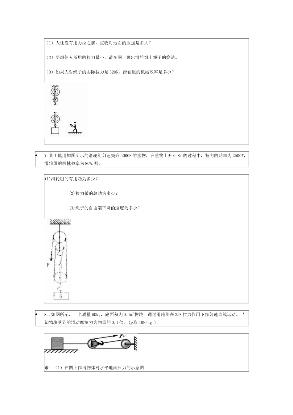 机械效率计算题_第3页