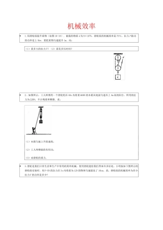 机械效率计算题