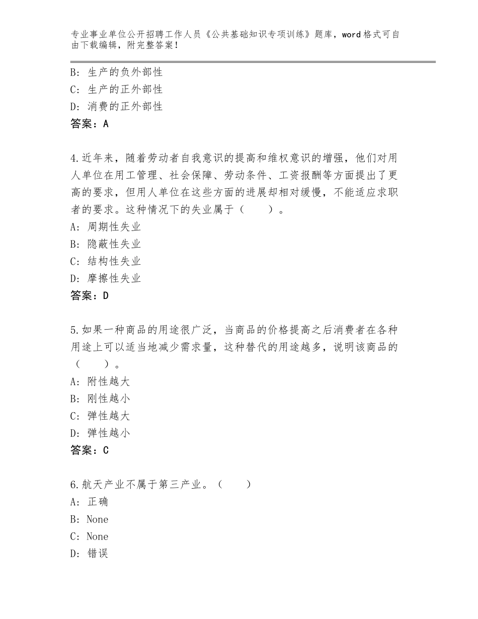 2024年贵州省福泉市事业单位公开招聘工作人员《公共基础知识专项训练》真题题库（夺分金卷）_第2页