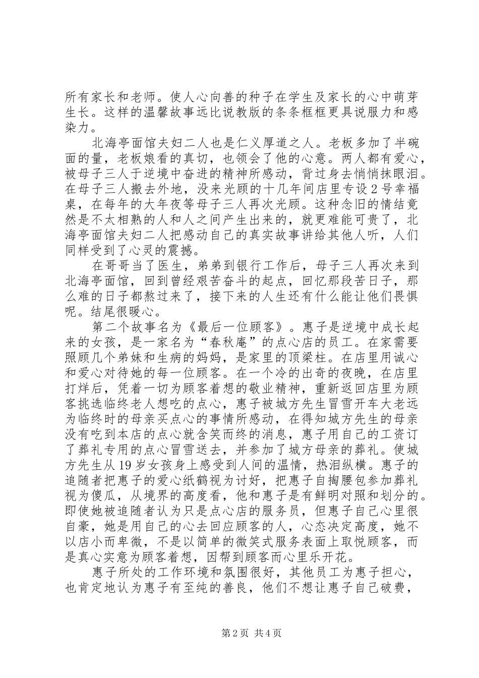《一碗清汤荞麦面》读后感20XX年字_第2页