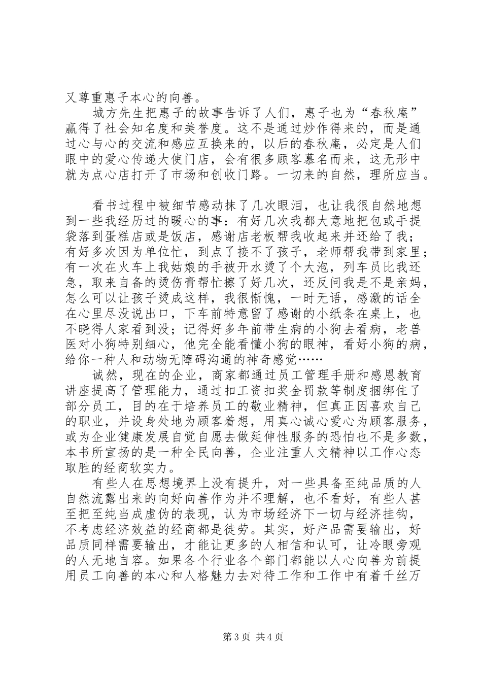 《一碗清汤荞麦面》读后感20XX年字_第3页
