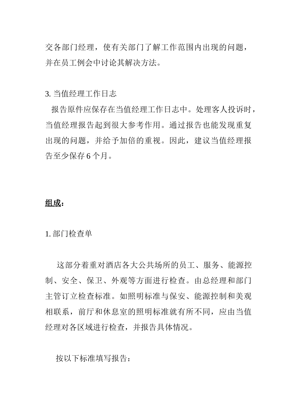 ats_1227_某酒店当值经理检查工作区域_第2页