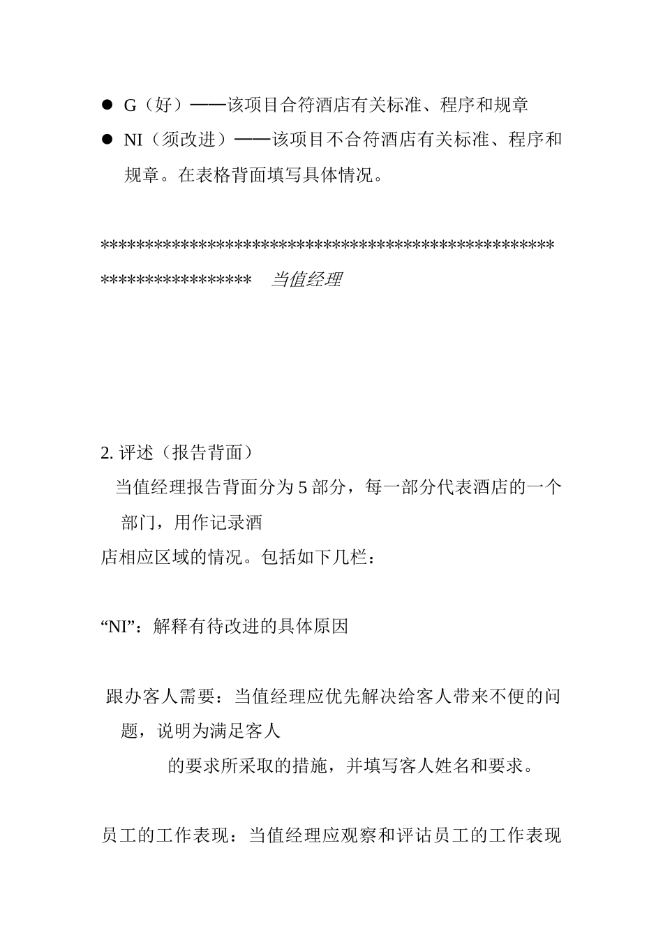ats_1227_某酒店当值经理检查工作区域_第3页