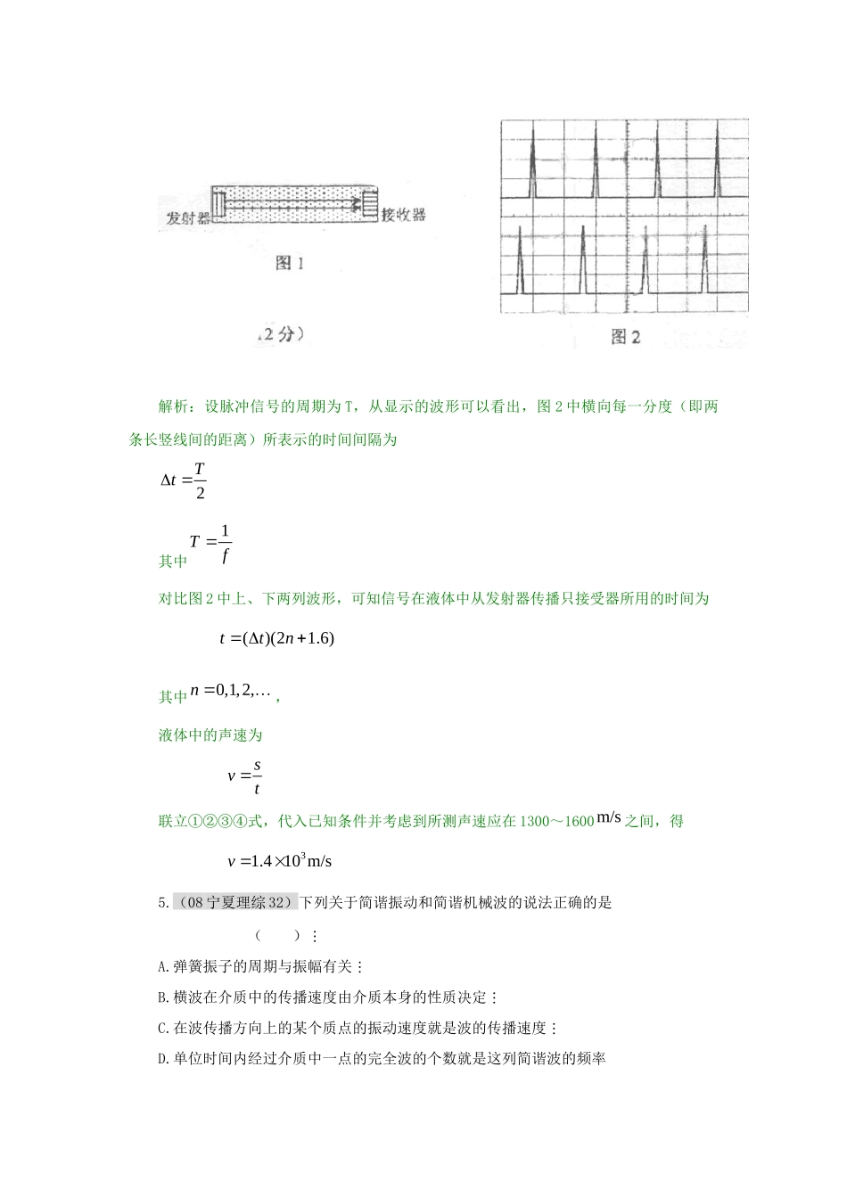 4)：第13单元+机械振动 机械波(68页精美WORD排版)_第3页