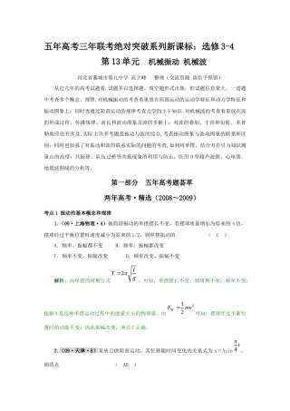 4)：第13单元+机械振动 机械波(68页精美WORD排版)