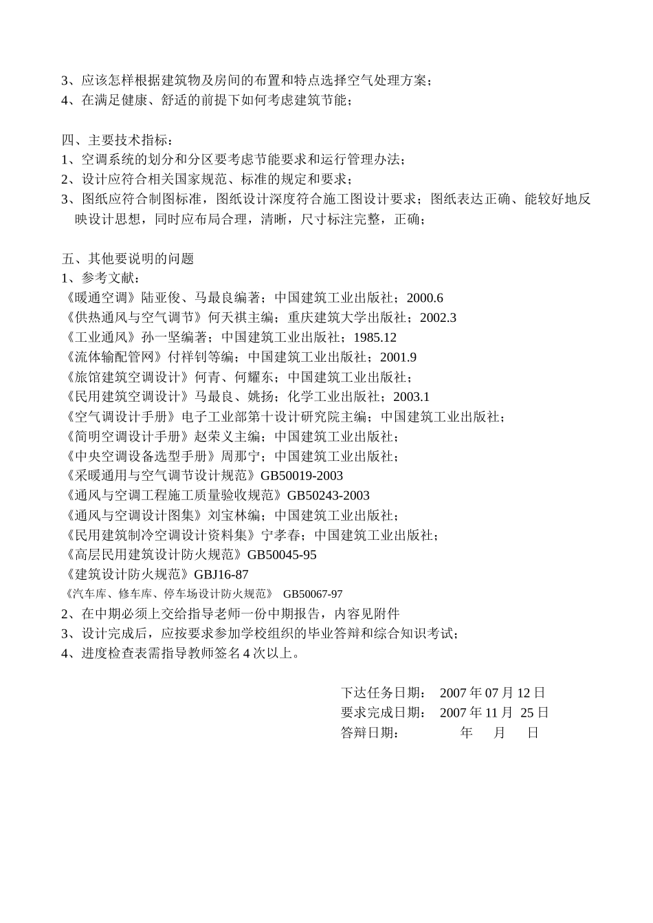 暖通毕业设计任务书_第2页