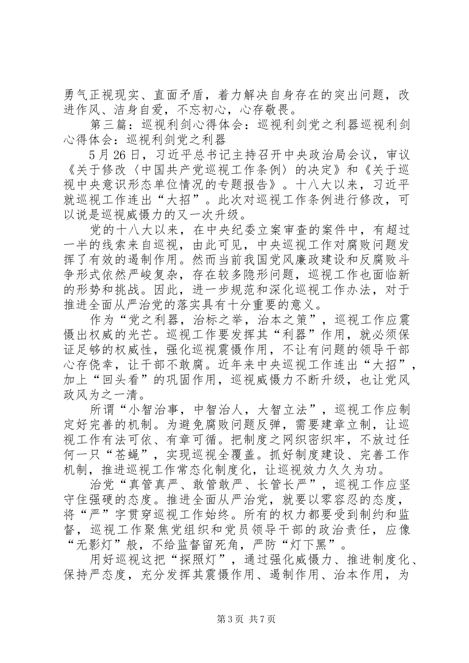 巡视利剑观后体会_第3页