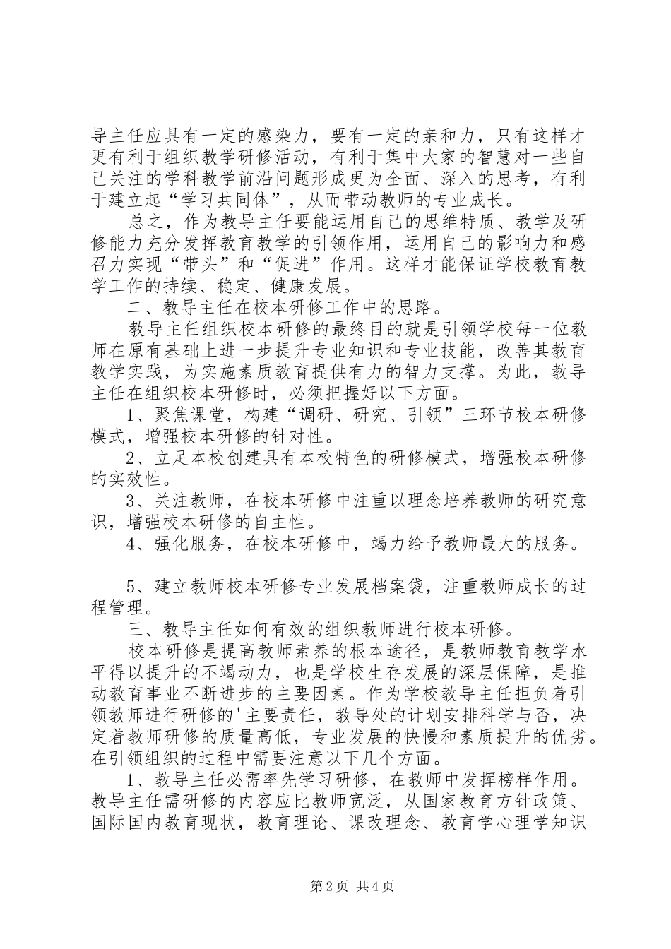 中小学教务主任培训心得体会_第2页