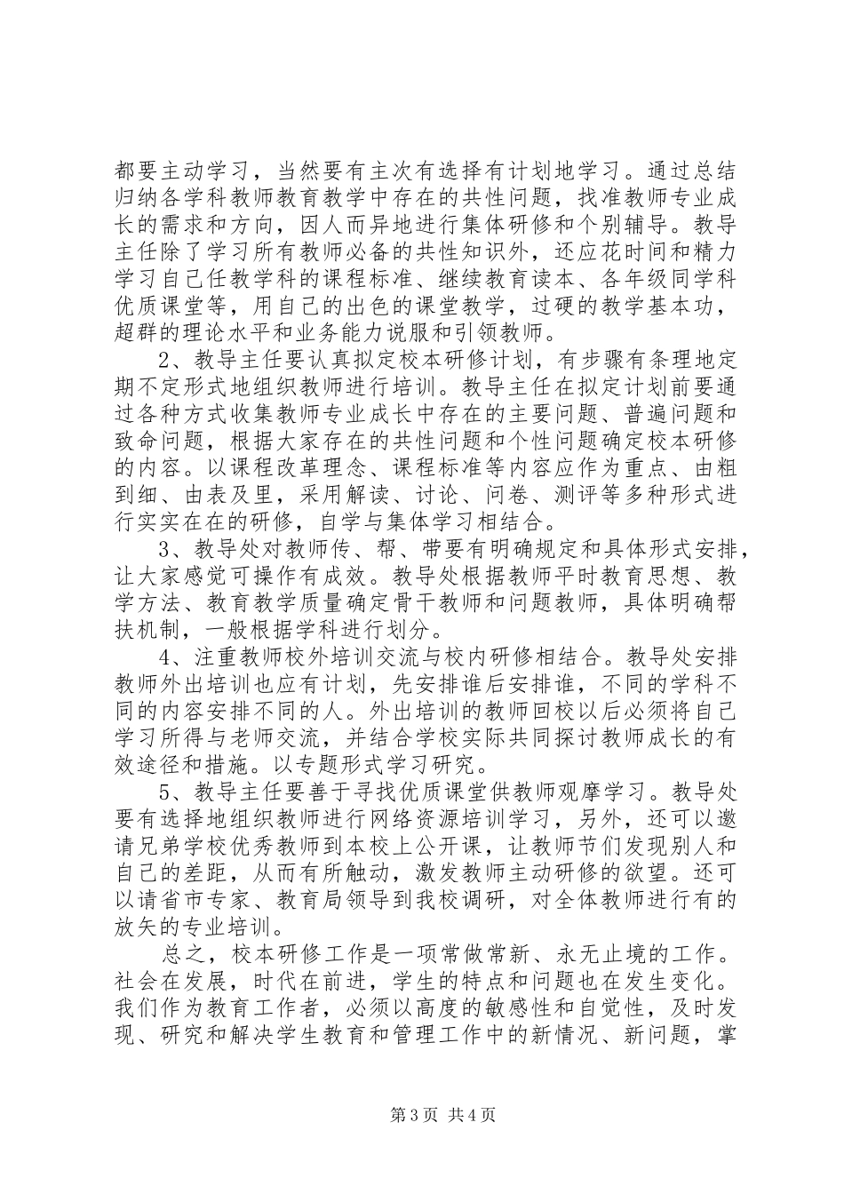 中小学教务主任培训心得体会_第3页