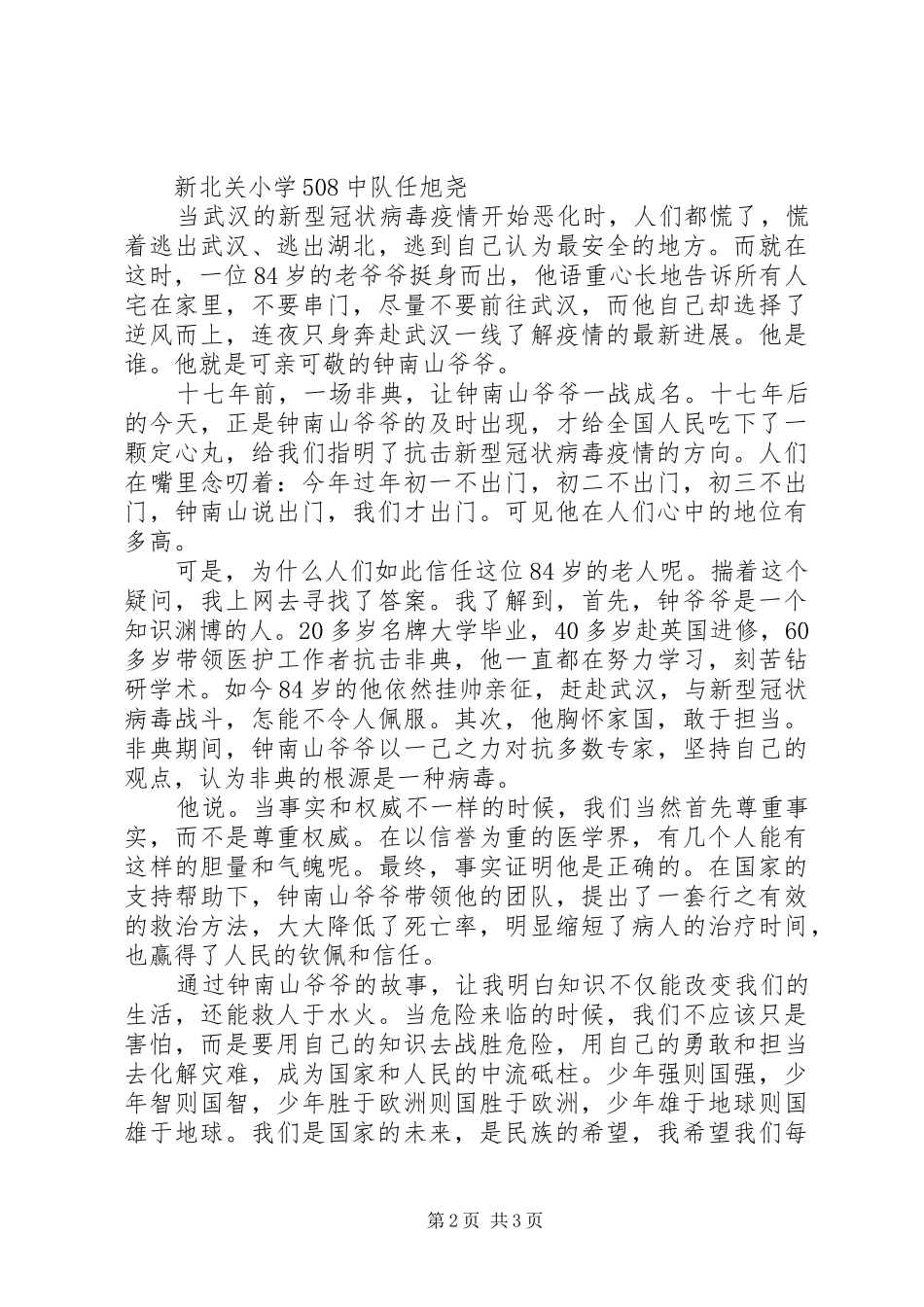 抗疫情我的心得体会_第2页