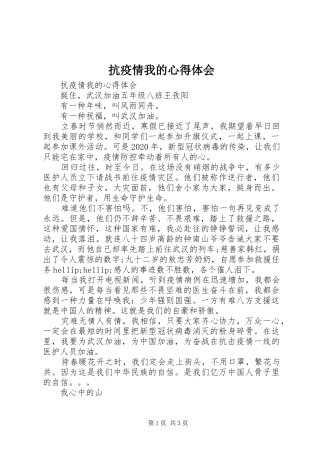 抗疫情我的心得体会