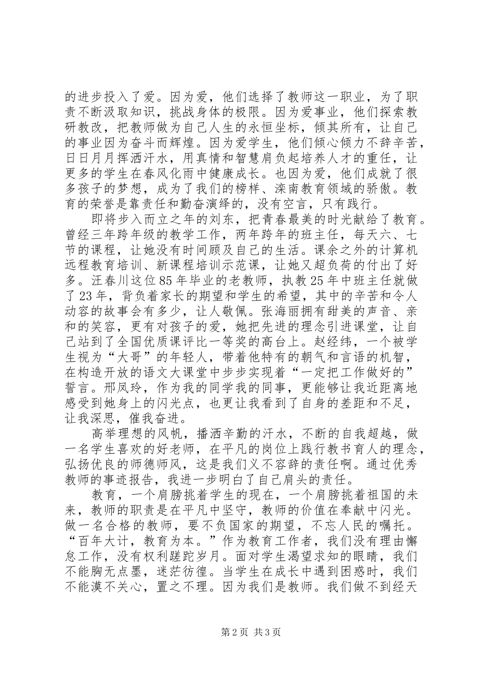 执着事业育桃李,谱写教育的华章心得体会_第2页