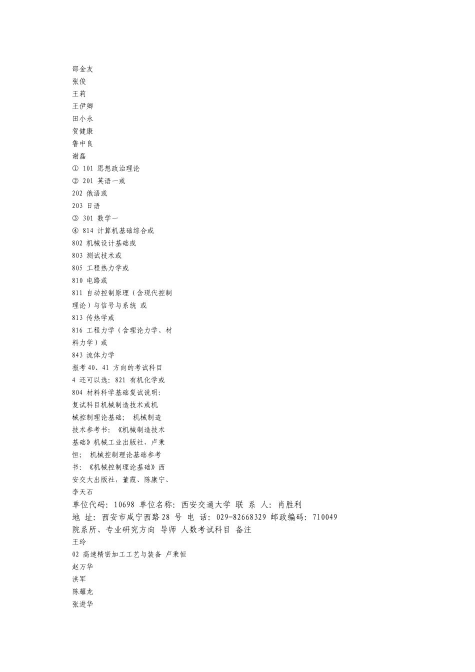 西安交通大学XXXX年招收硕士研究生(学术型)招生目录_第2页