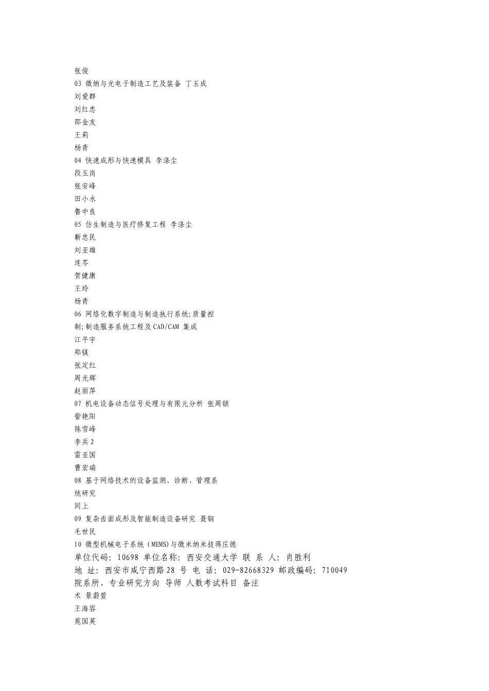 西安交通大学XXXX年招收硕士研究生(学术型)招生目录_第3页