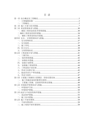 某工程施工组织设计(DOC 64页)