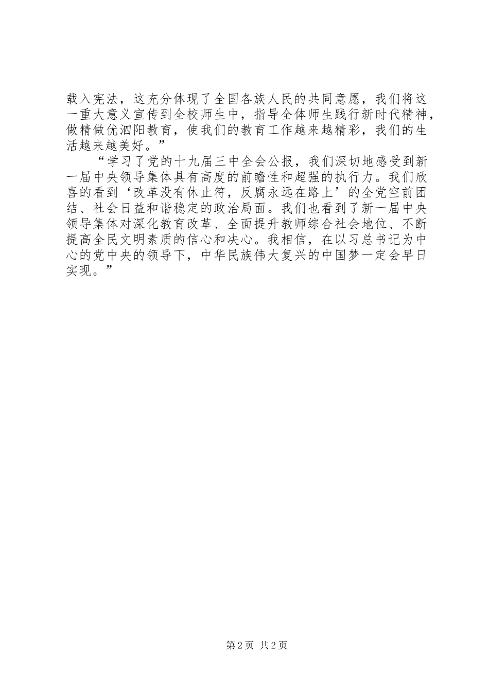 学习党的十九届三中全会精神心得体会_第2页