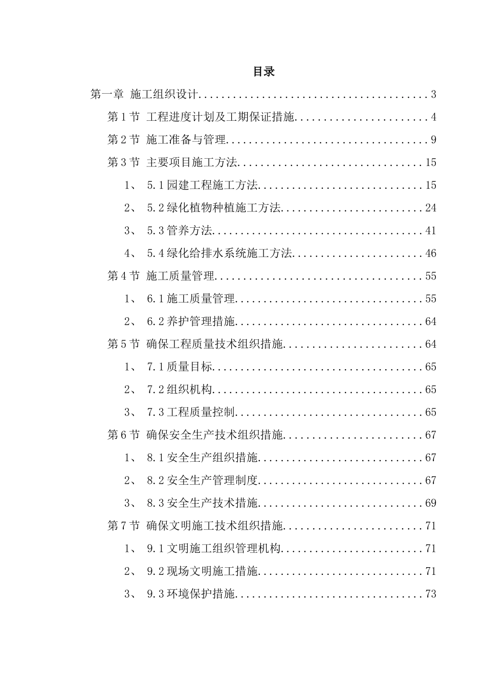 景观绿化工程施工组织设计概述_第1页