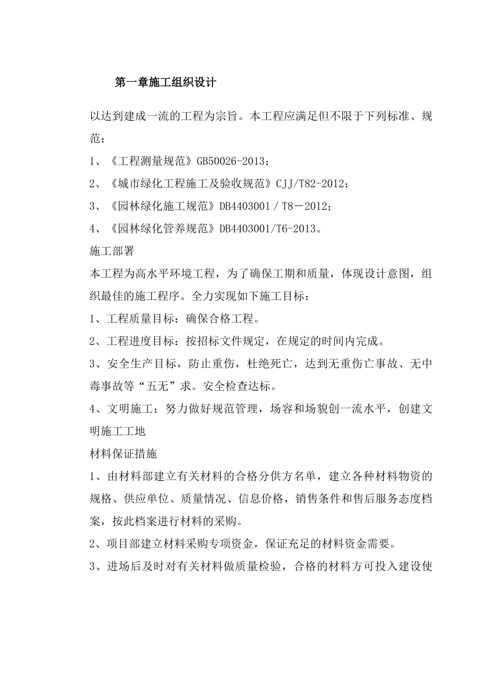 景观绿化工程施工组织设计概述_第3页