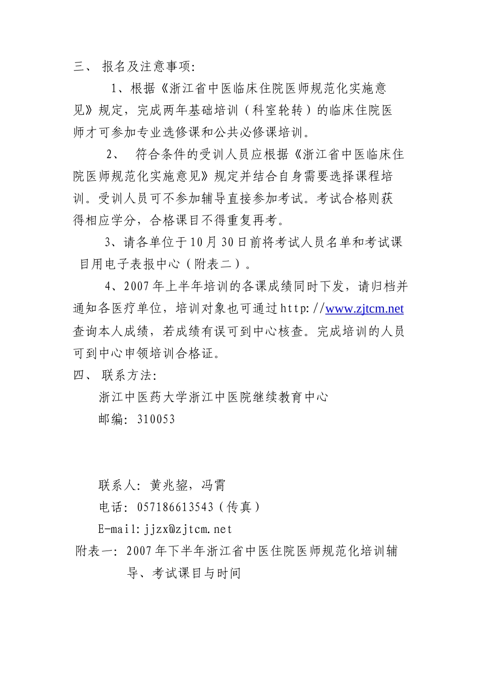 浙江省中医药继续教育中心_第2页