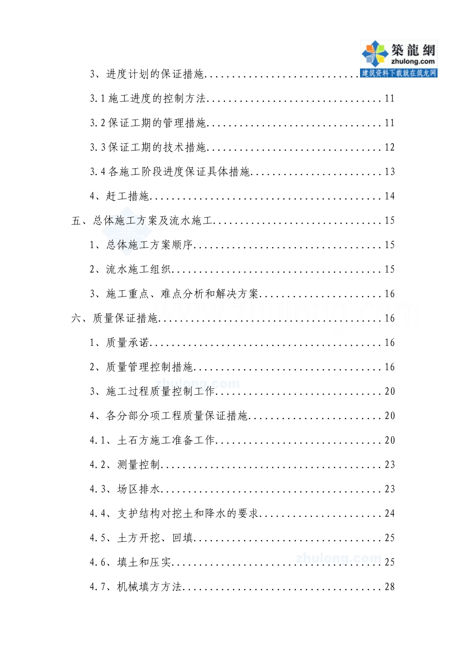 福建某水泥厂场地平整土方工程施工组织设计_secret_第2页