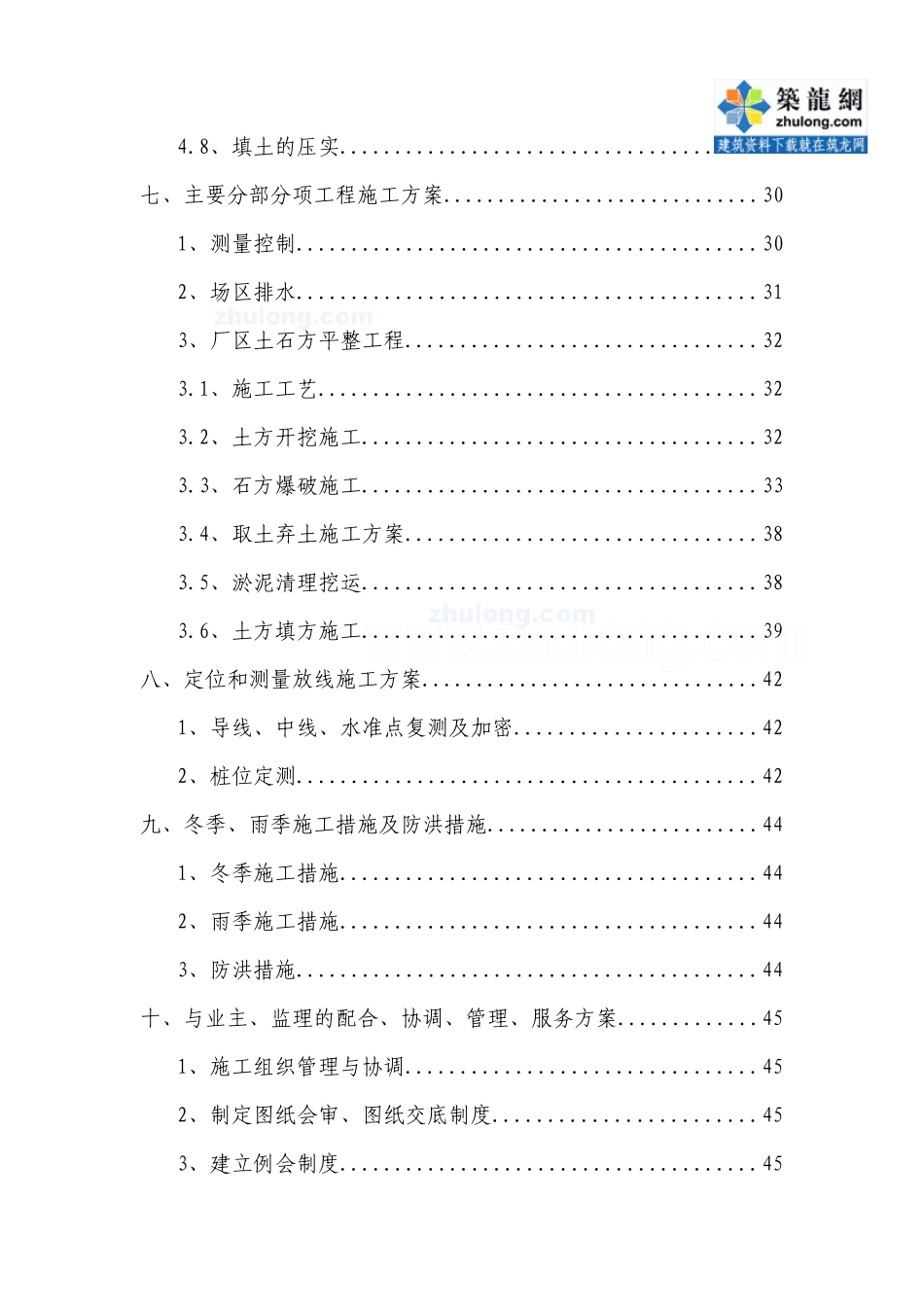 福建某水泥厂场地平整土方工程施工组织设计_secret_第3页