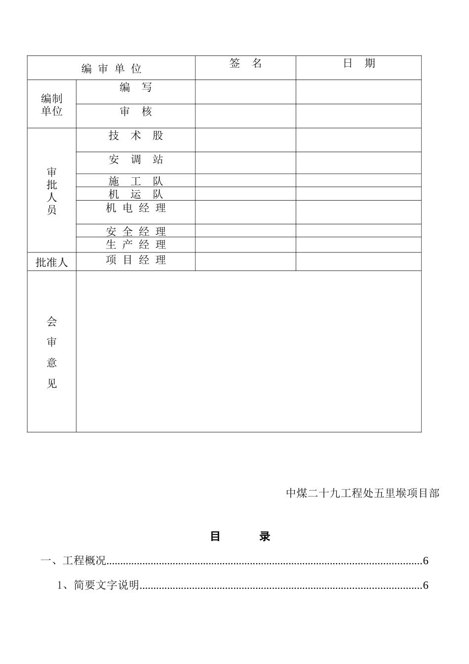 上组煤集中辅助运输下山1号交岔点施工安全技术措施_第3页