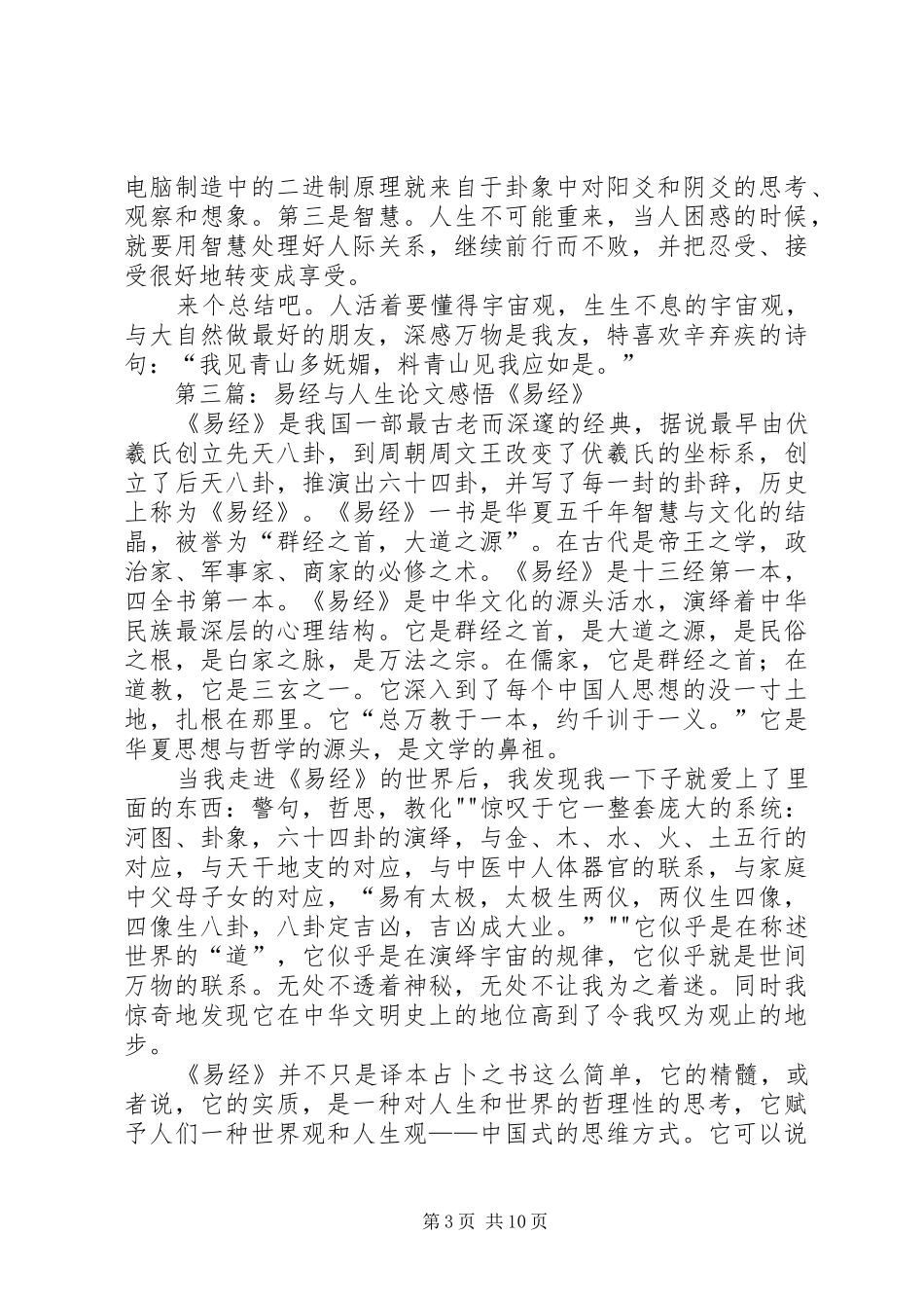 《易经与人生》学习心得_第3页