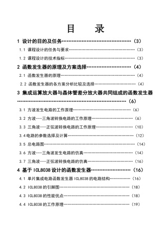 模拟电子函数发生器课程设计报告 [文档在线提供] (2)