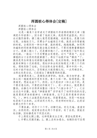 浑圆桩心得体会[定稿]