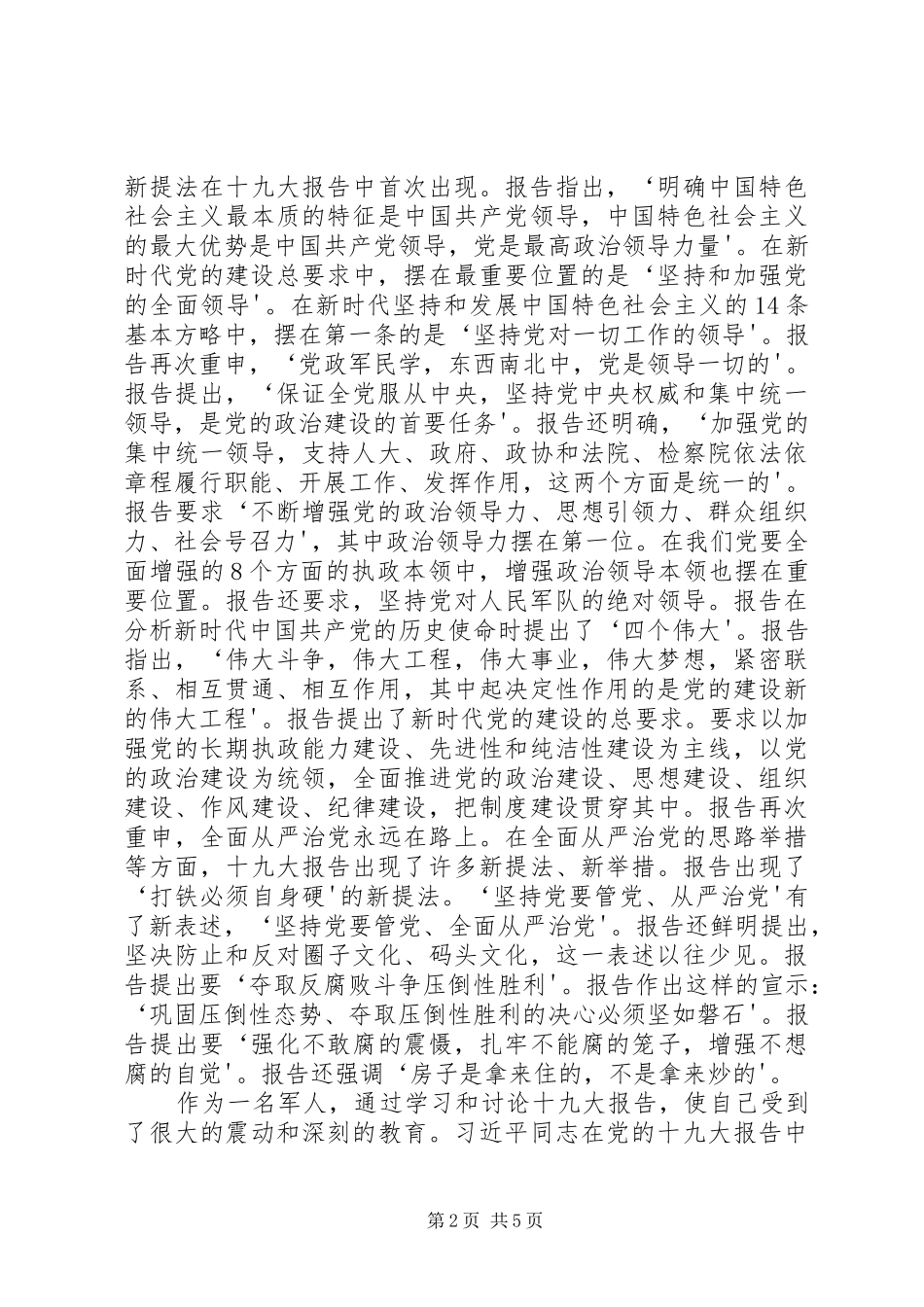 传承红色基因担当强军重任心得体会_第2页