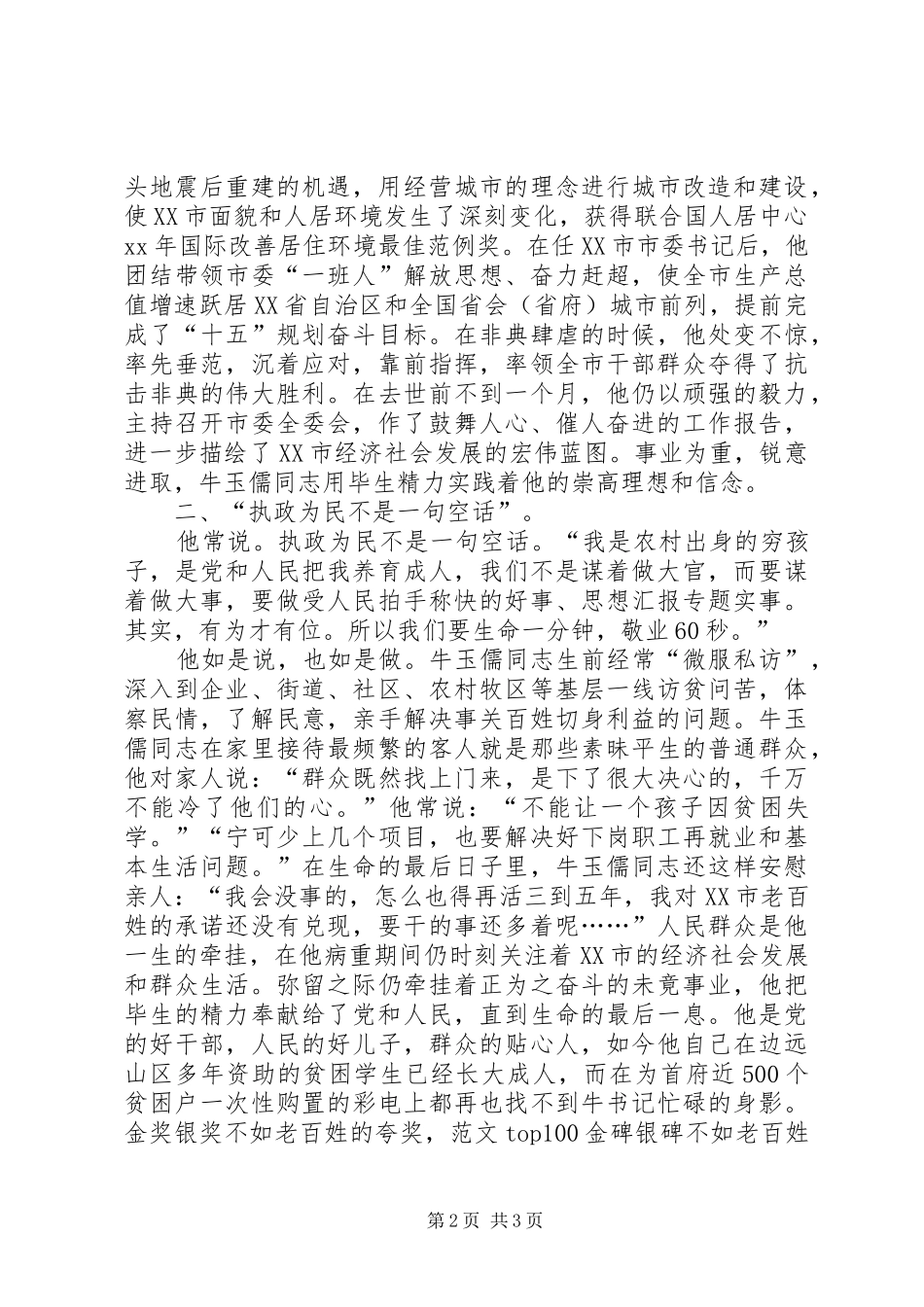 优秀心得体会范文：学习牛玉儒先进事迹心得体会_第2页