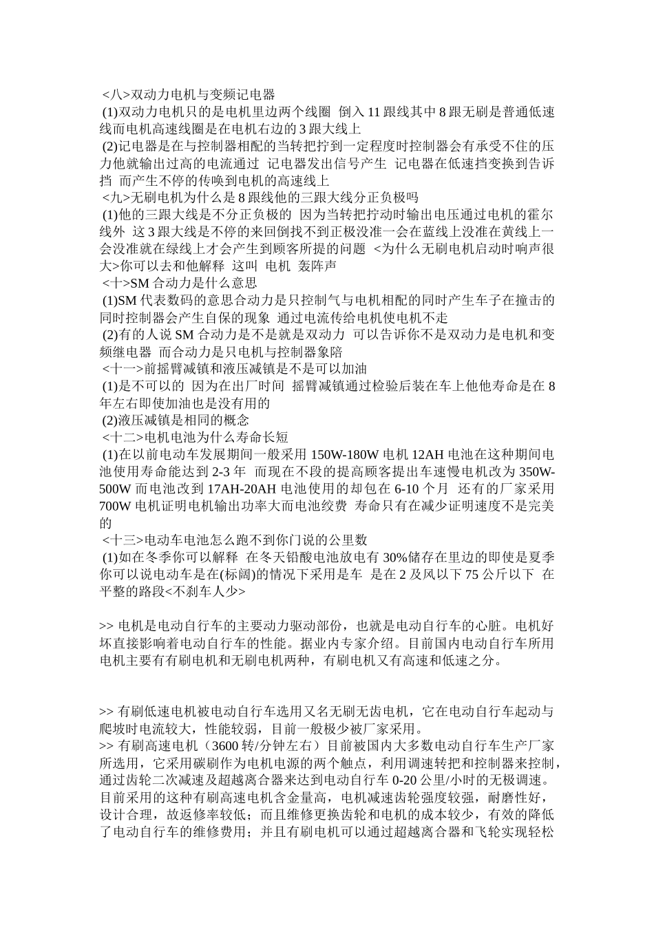 电动车维修技术经典_第2页