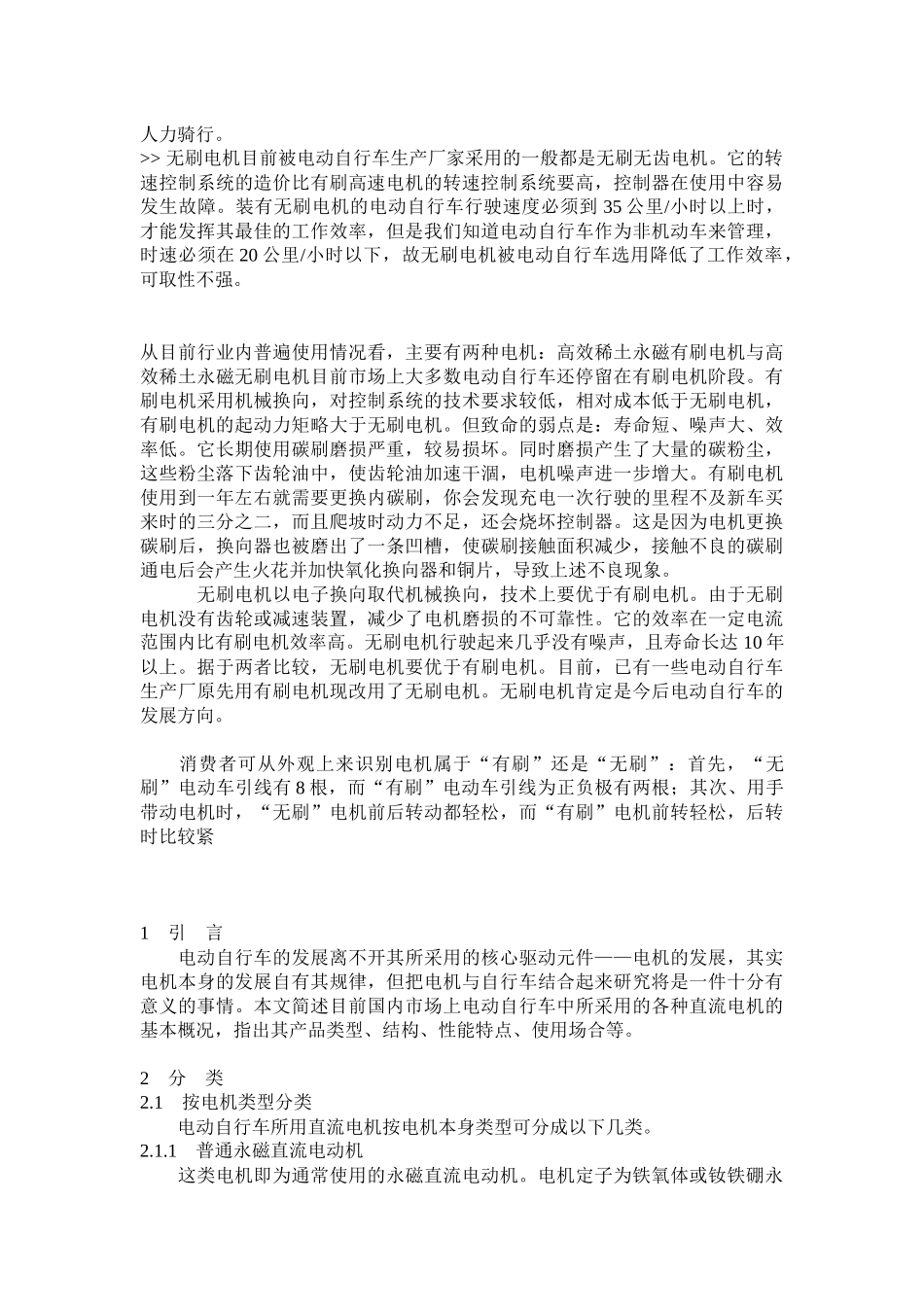 电动车维修技术经典_第3页